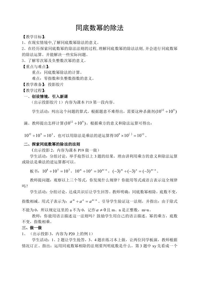 北师大版初中7年级数学下册教案课件