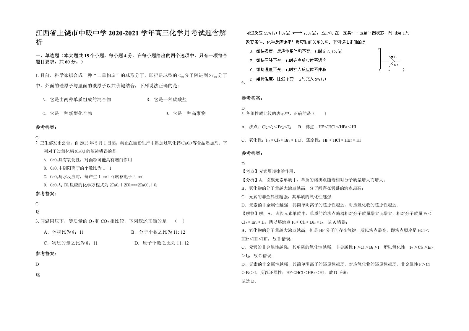 江西省上饶市中畈中学2020-2021学年高三化学月考试题含解析