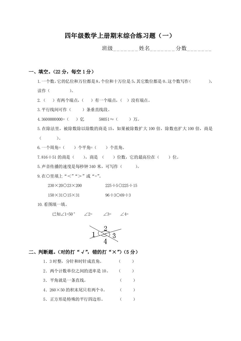 【小学中学教育精选】人教版四年级数学上册期末综合练习卷