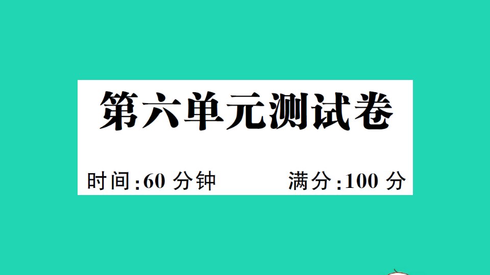 四年级英语上册Unit6Meetmyfamily单元测试课件人教PEP