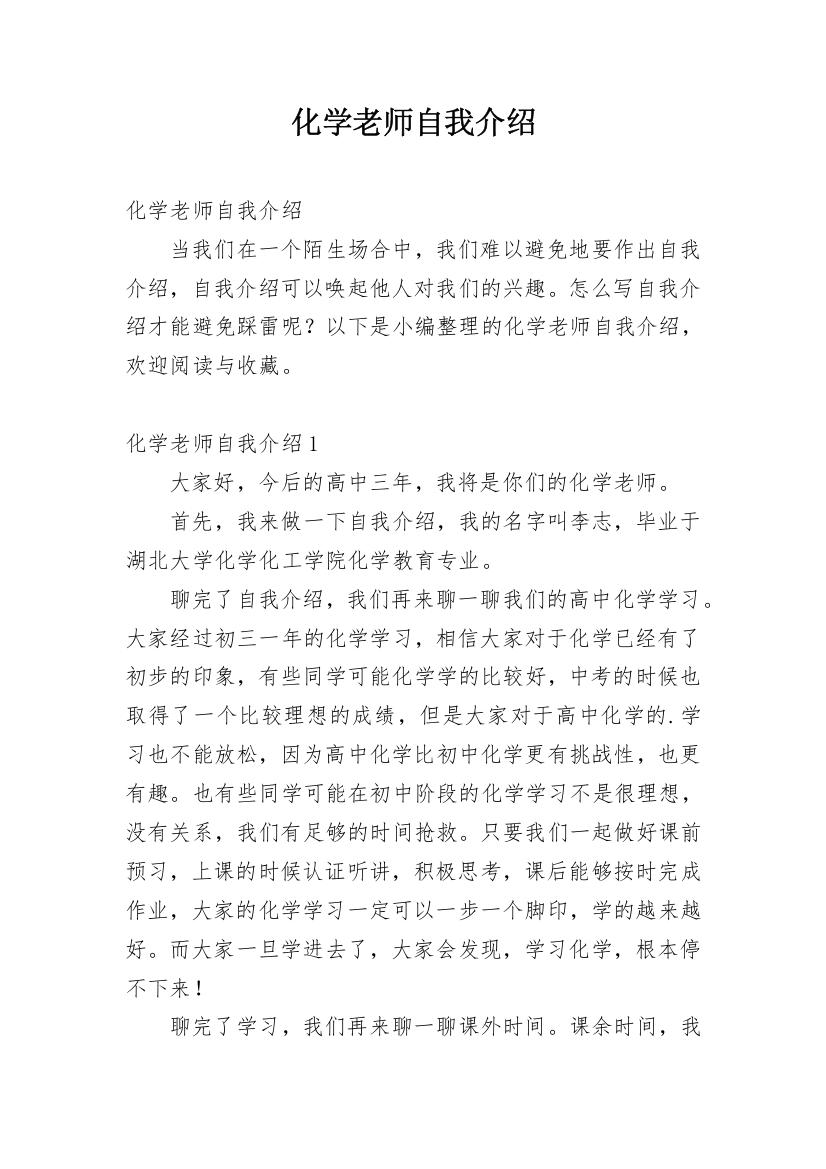 化学老师自我介绍