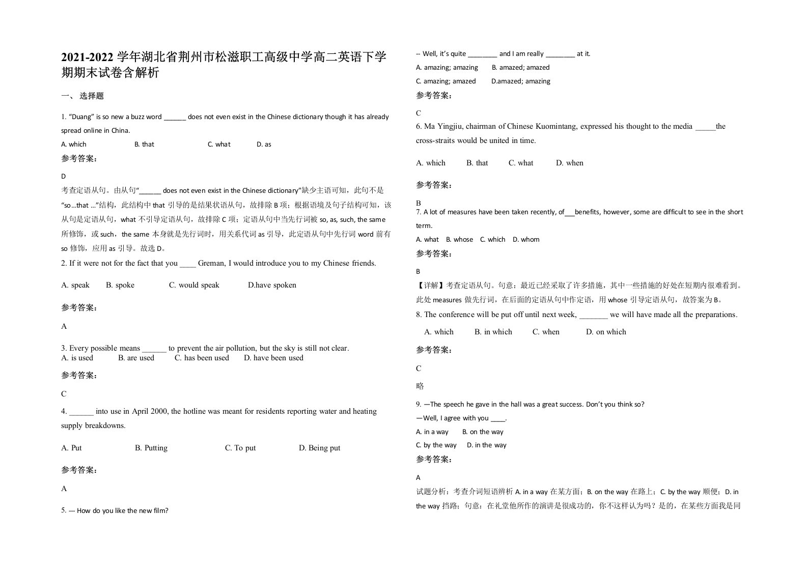 2021-2022学年湖北省荆州市松滋职工高级中学高二英语下学期期末试卷含解析