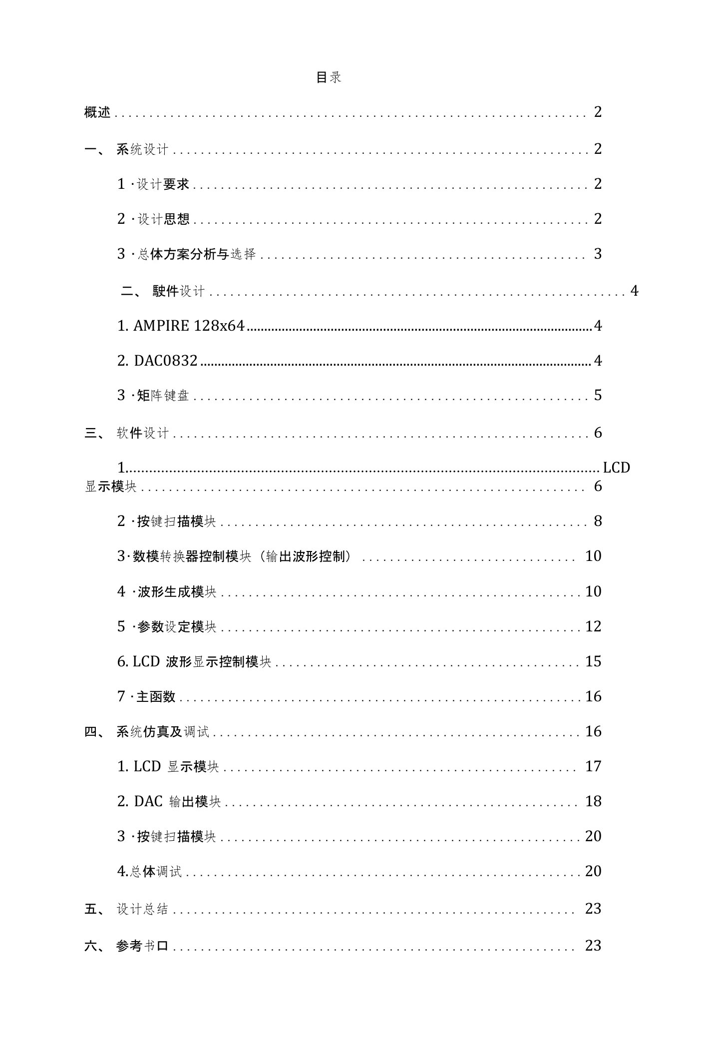 东华大学单片机课程设计函数发生器学号尾数