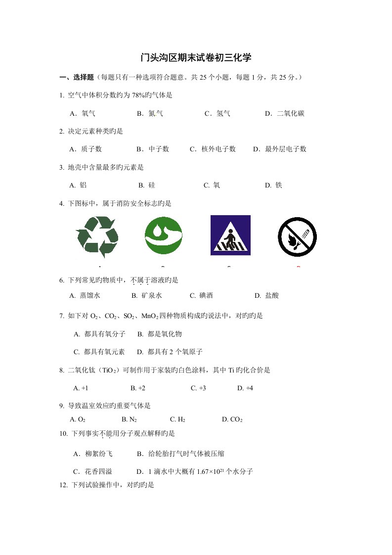 门头沟初三期末化学试题及答案