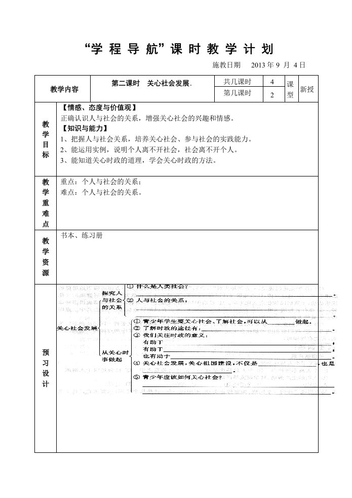 思想品德九年级第二框