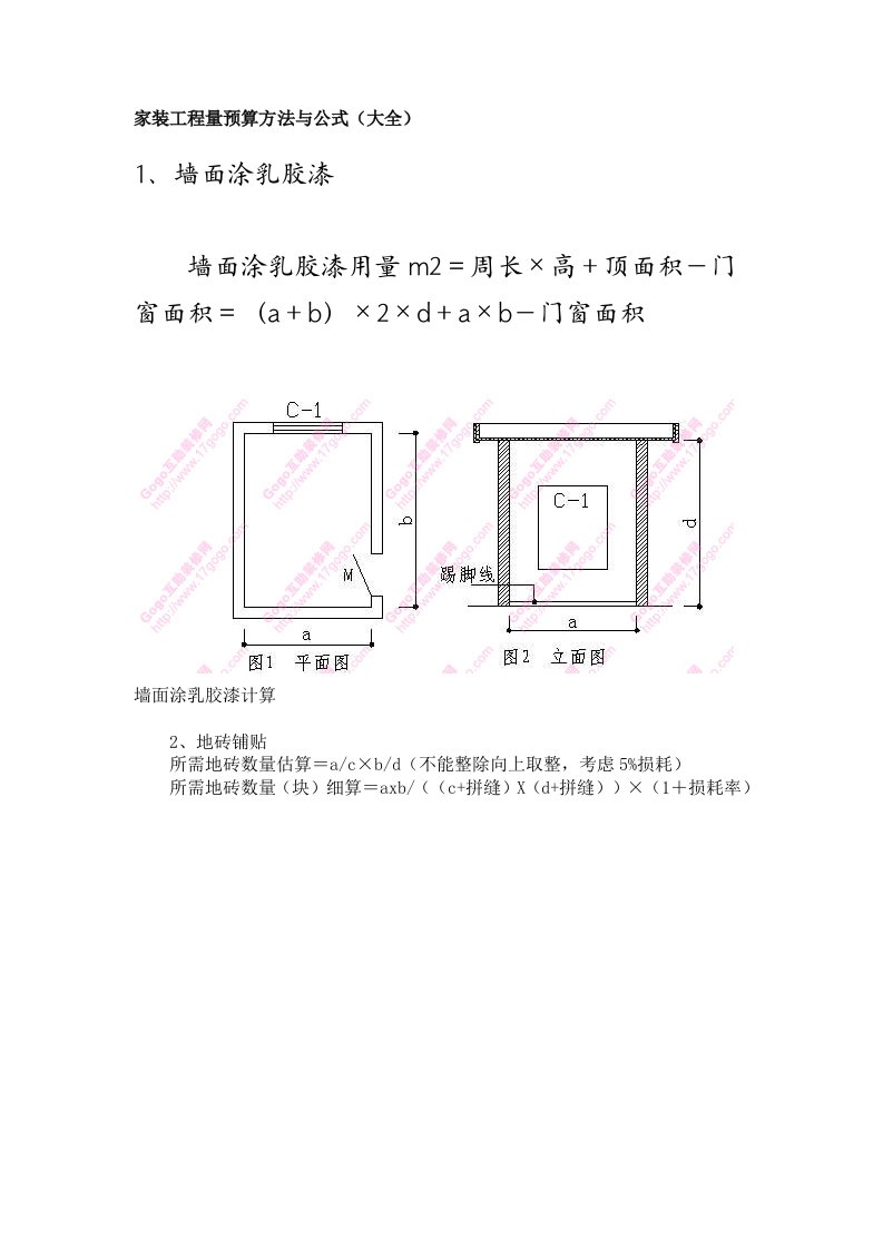 室内装修预算计算方法