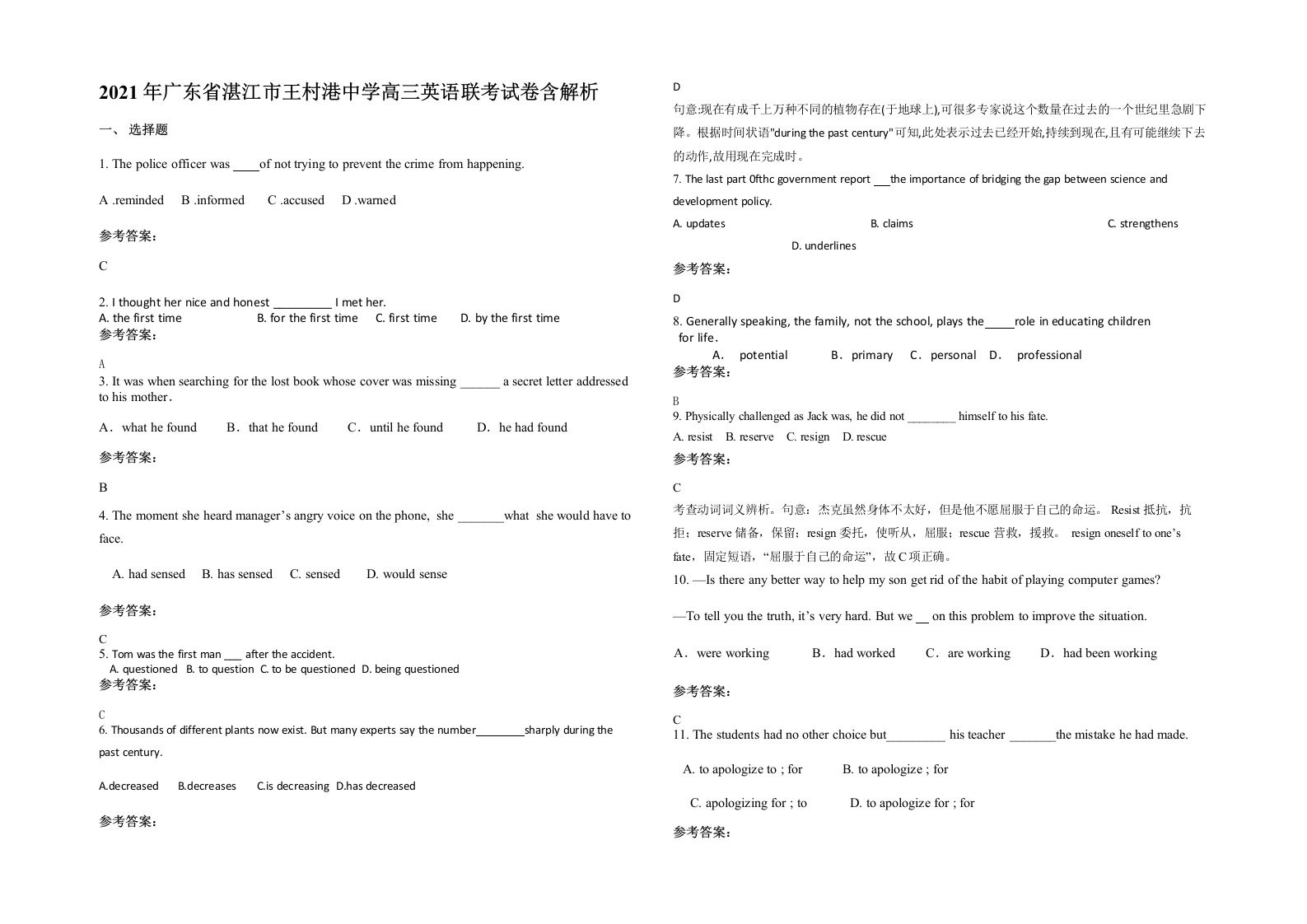 2021年广东省湛江市王村港中学高三英语联考试卷含解析