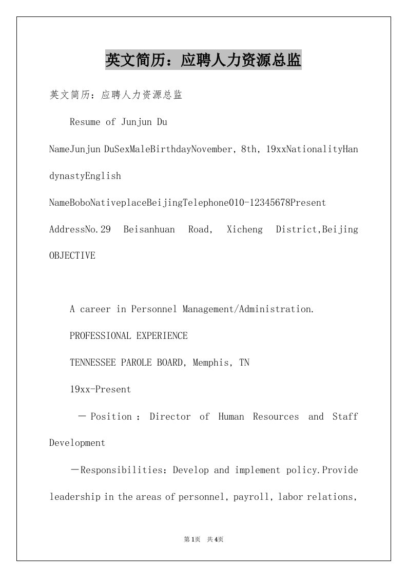 英文简历应聘人力资源总监