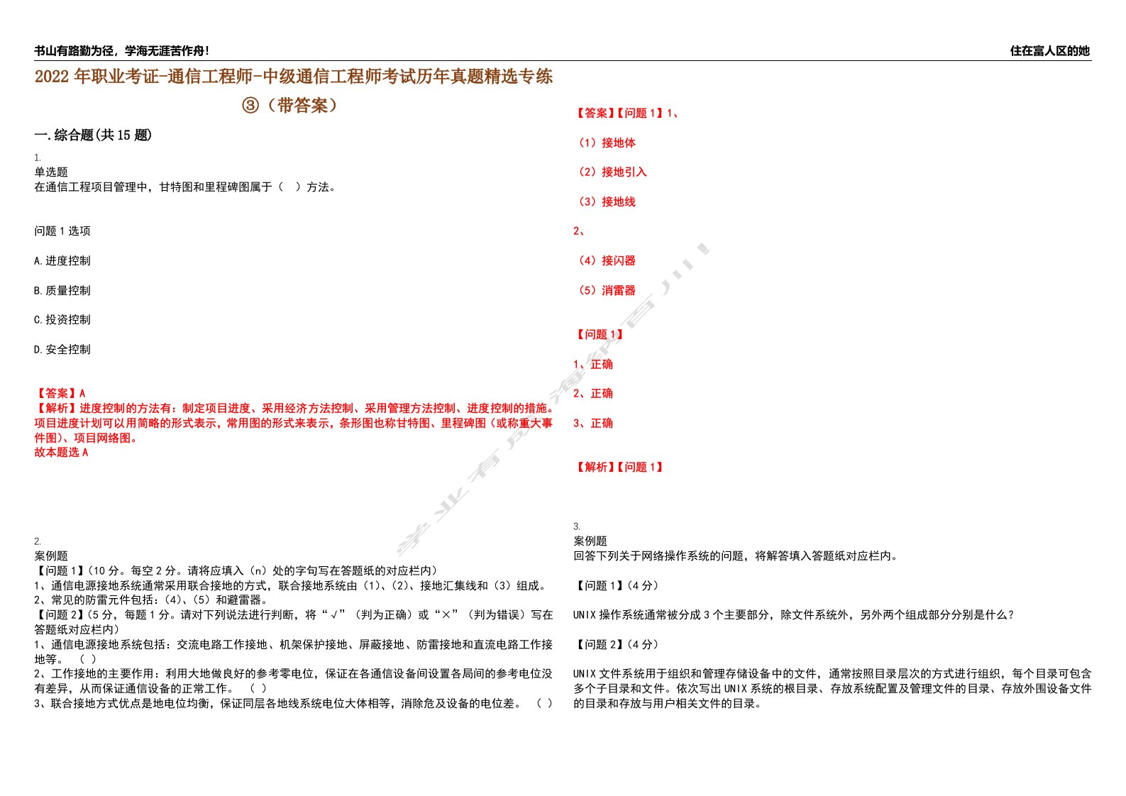 2022年职业考证-通信工程师-中级通信工程师考试历年真题精选专练③（带答案）试卷号；78