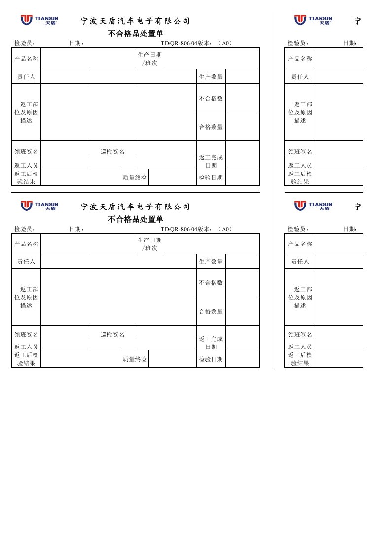 产品返工单