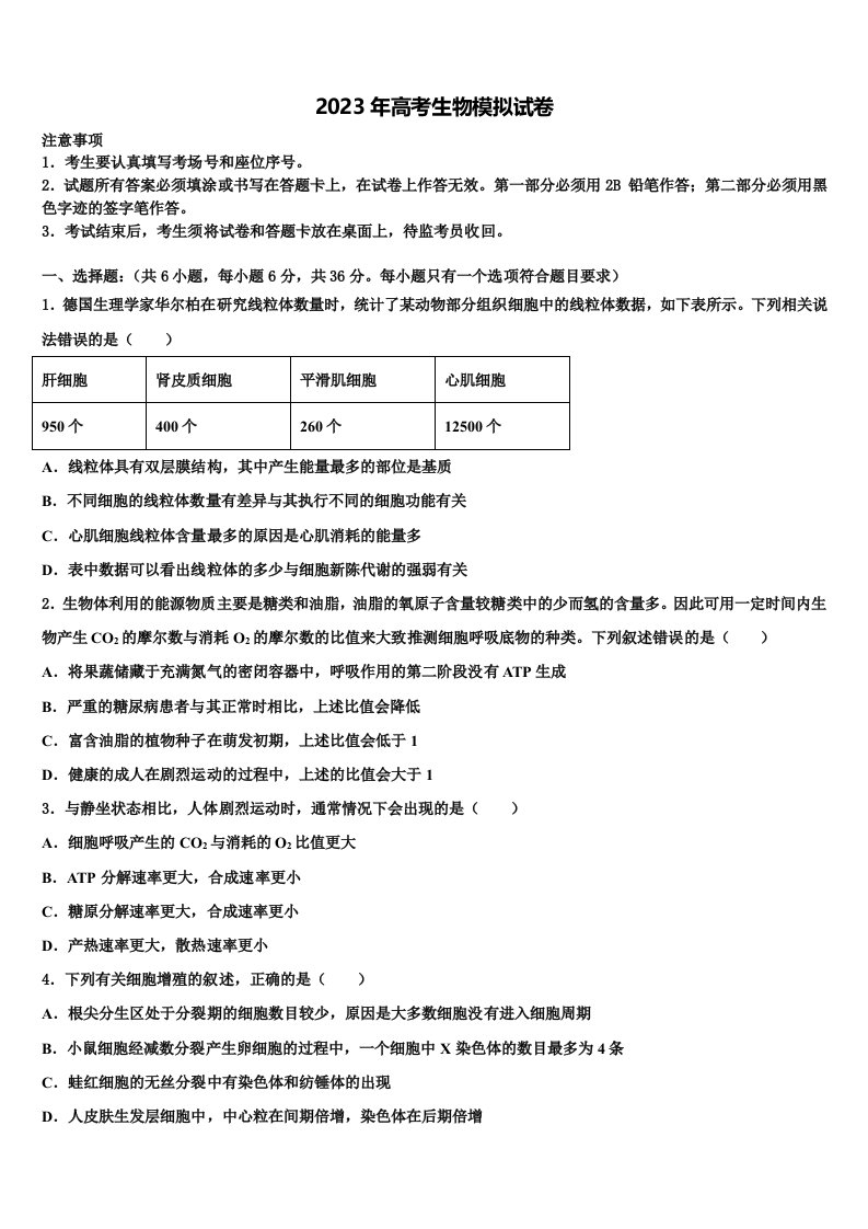 湖北省武汉市武汉外国语学校2023年高三冲刺模拟生物试卷含解析