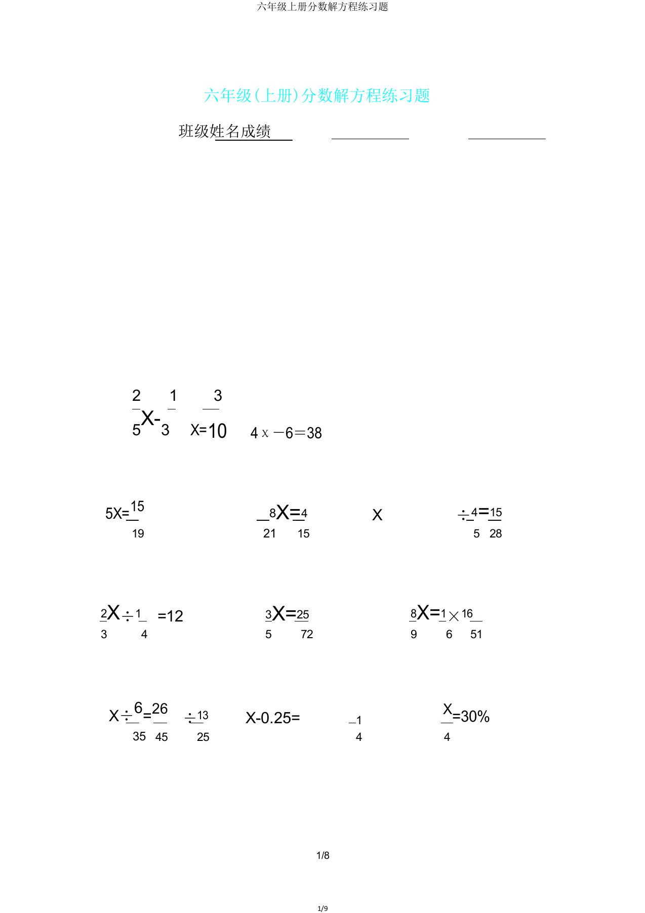 六年级上册分数解方程练习题