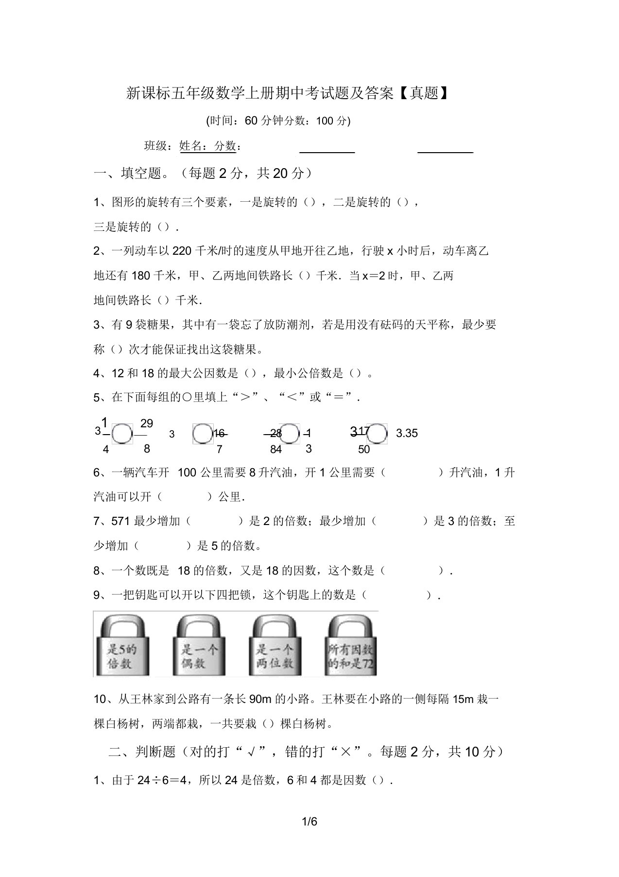 新课标五年级数学上册期中考试题及答案【真题】