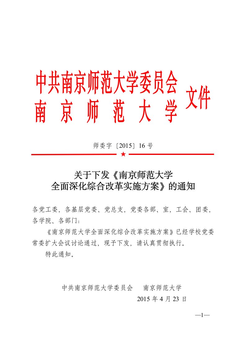 中共南京师范大学委员会