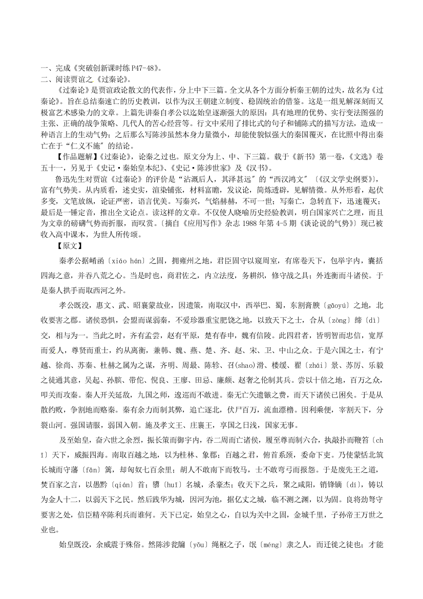 （整理版）江苏省盐城中学高一语文15周练作业（教师版）