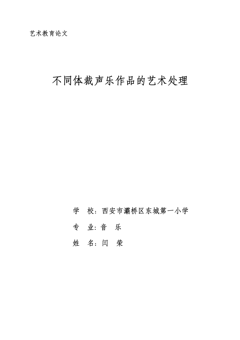 不同体裁声乐作品的艺术处理（新）