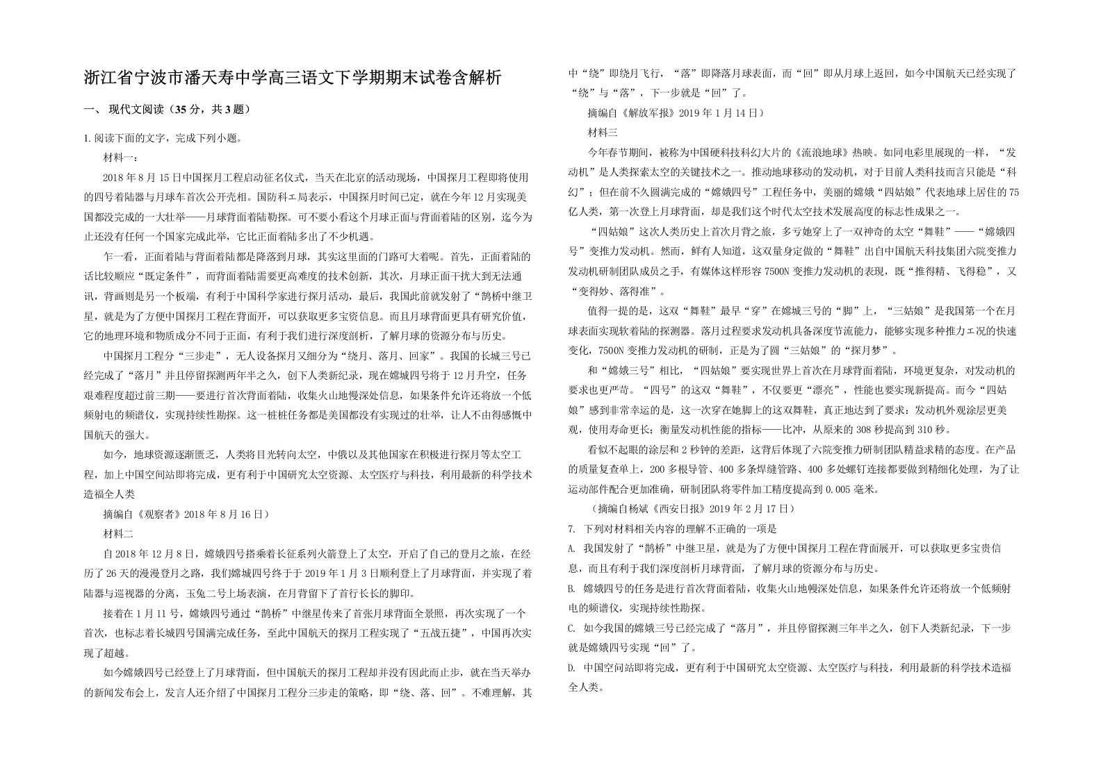 浙江省宁波市潘天寿中学高三语文下学期期末试卷含解析