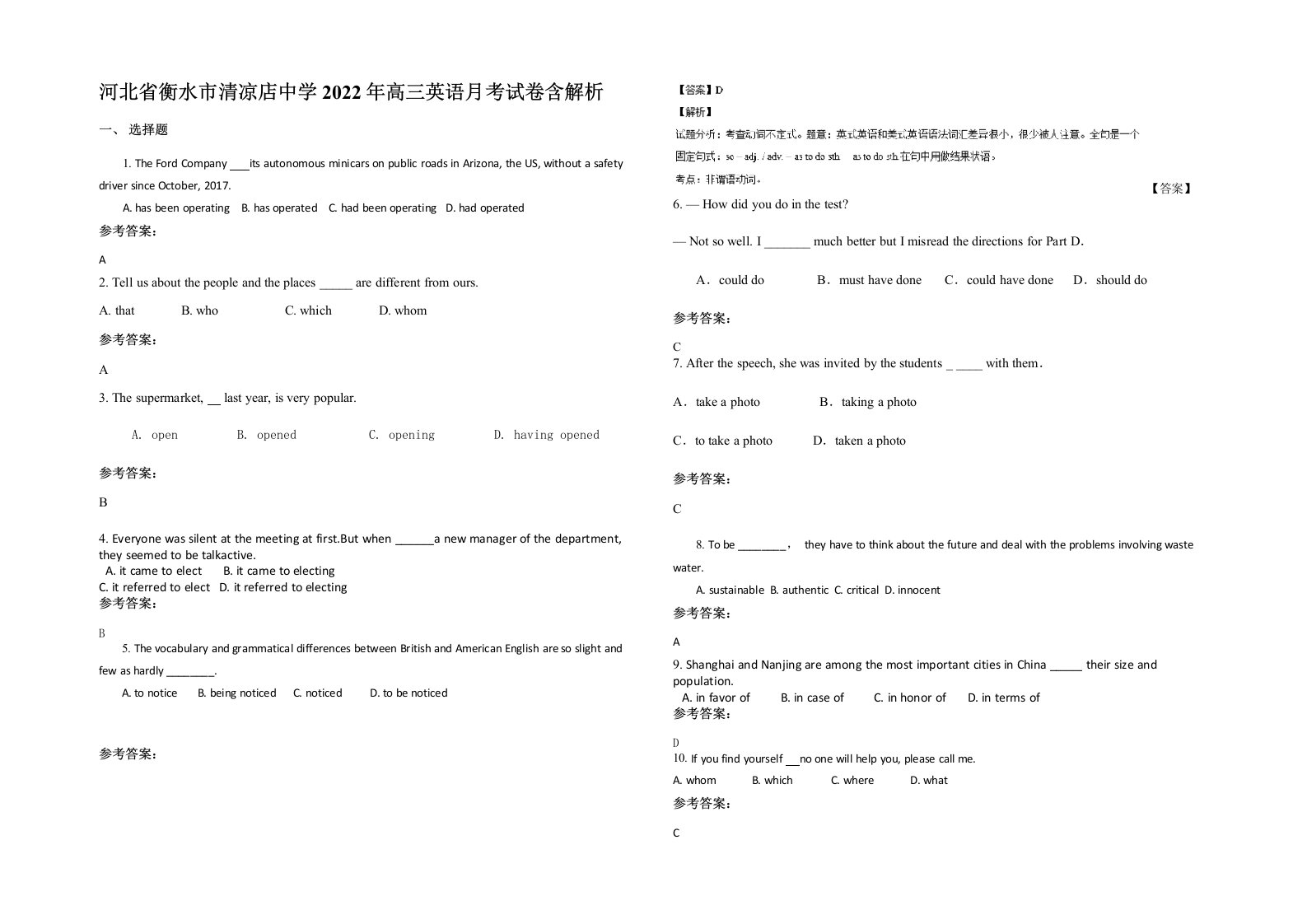 河北省衡水市清凉店中学2022年高三英语月考试卷含解析