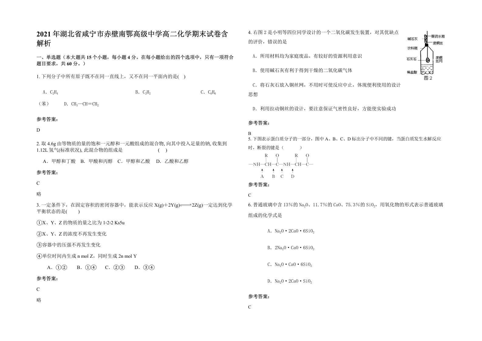 2021年湖北省咸宁市赤壁南鄂高级中学高二化学期末试卷含解析