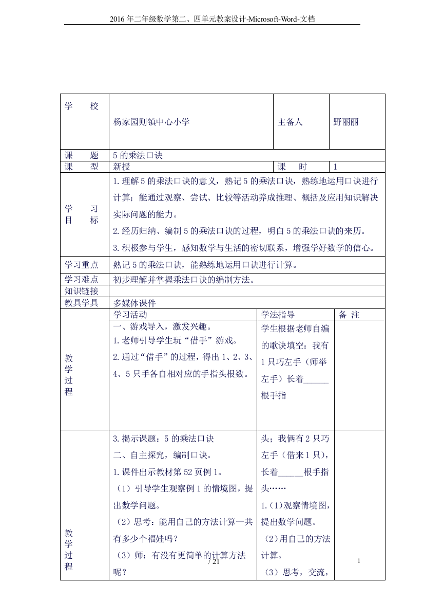 (精品word)2016年二年级数学第二、四单元教案设计-Microsoft-Word-文档(良心出品必属精品)