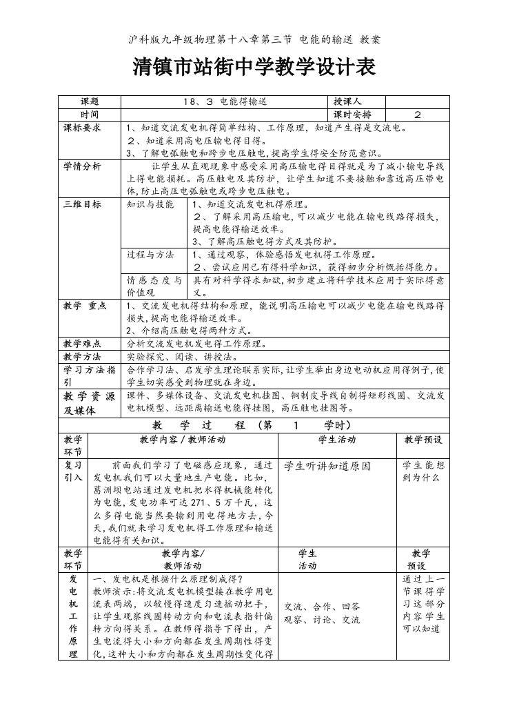 沪科版九年级物理第十八章第三节