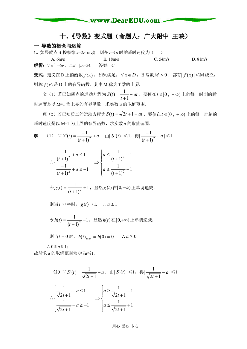 2008年高中数学新教材变式题10：《导数》变式题（命题人：广州大学附中