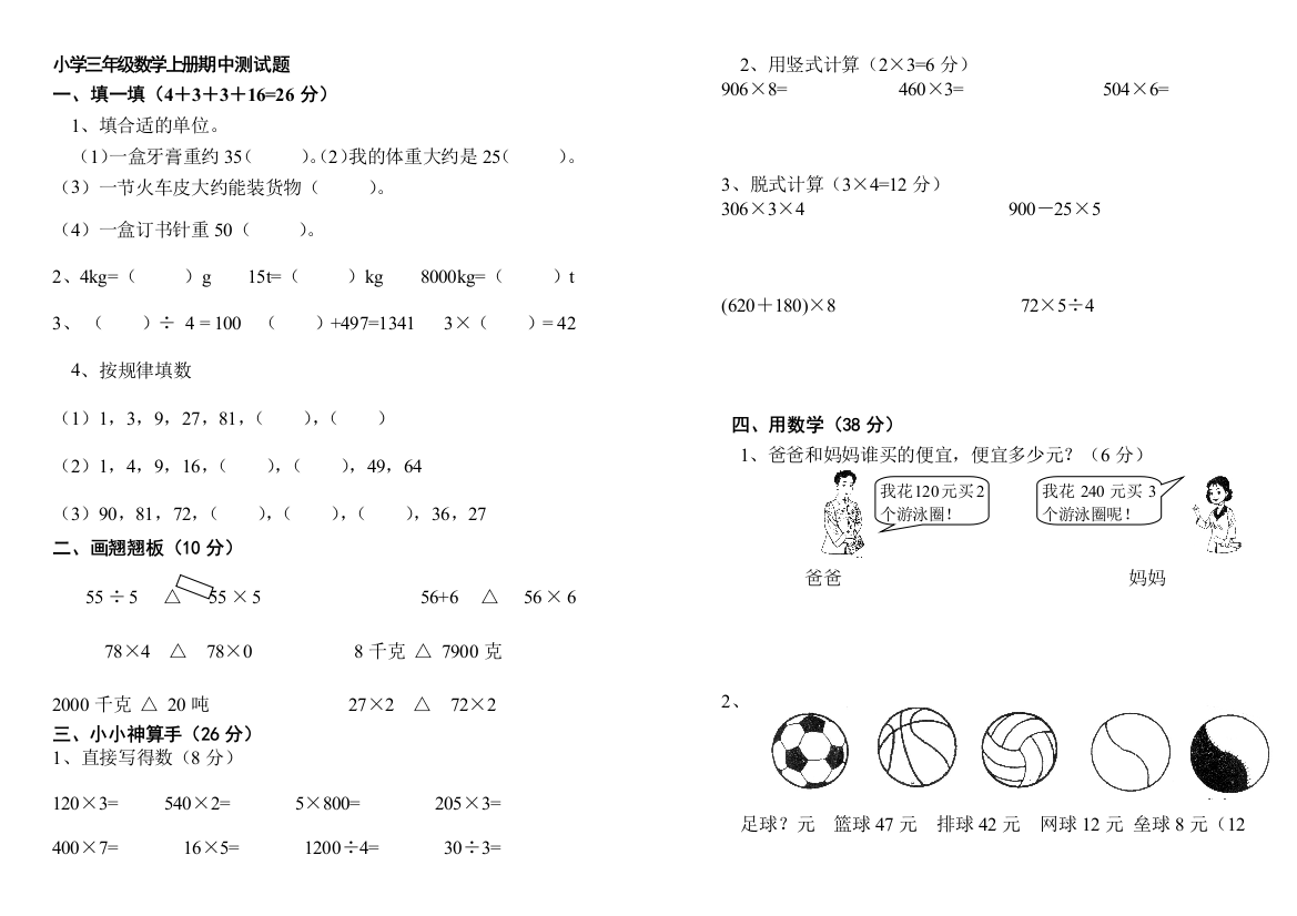 三年级期中试卷2hao