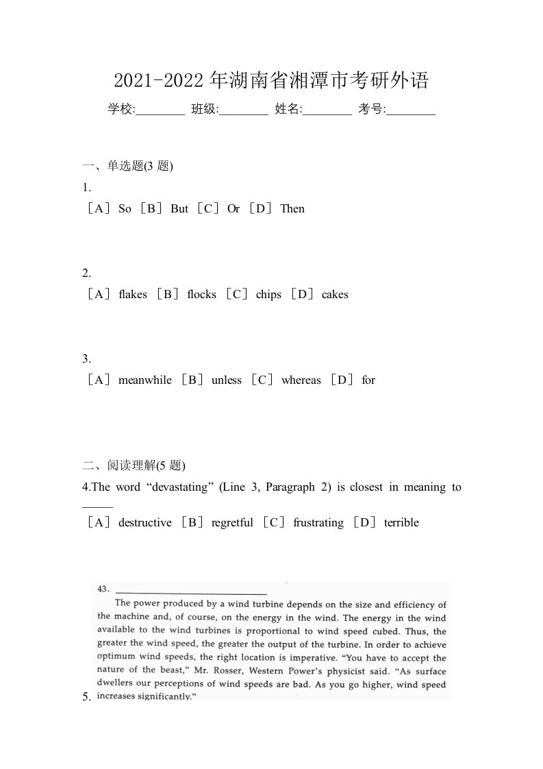 2021-2022年湖南省湘潭市考研外语