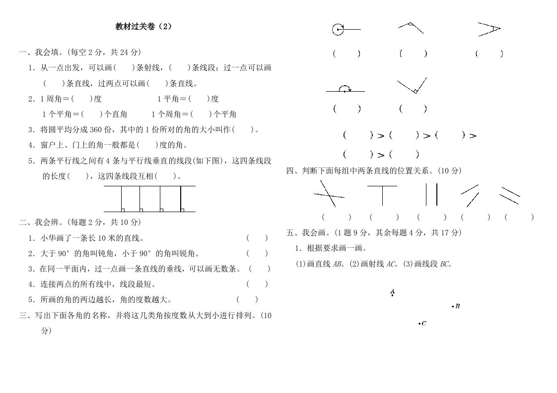 北师大版四年级上数学第二单元测试卷