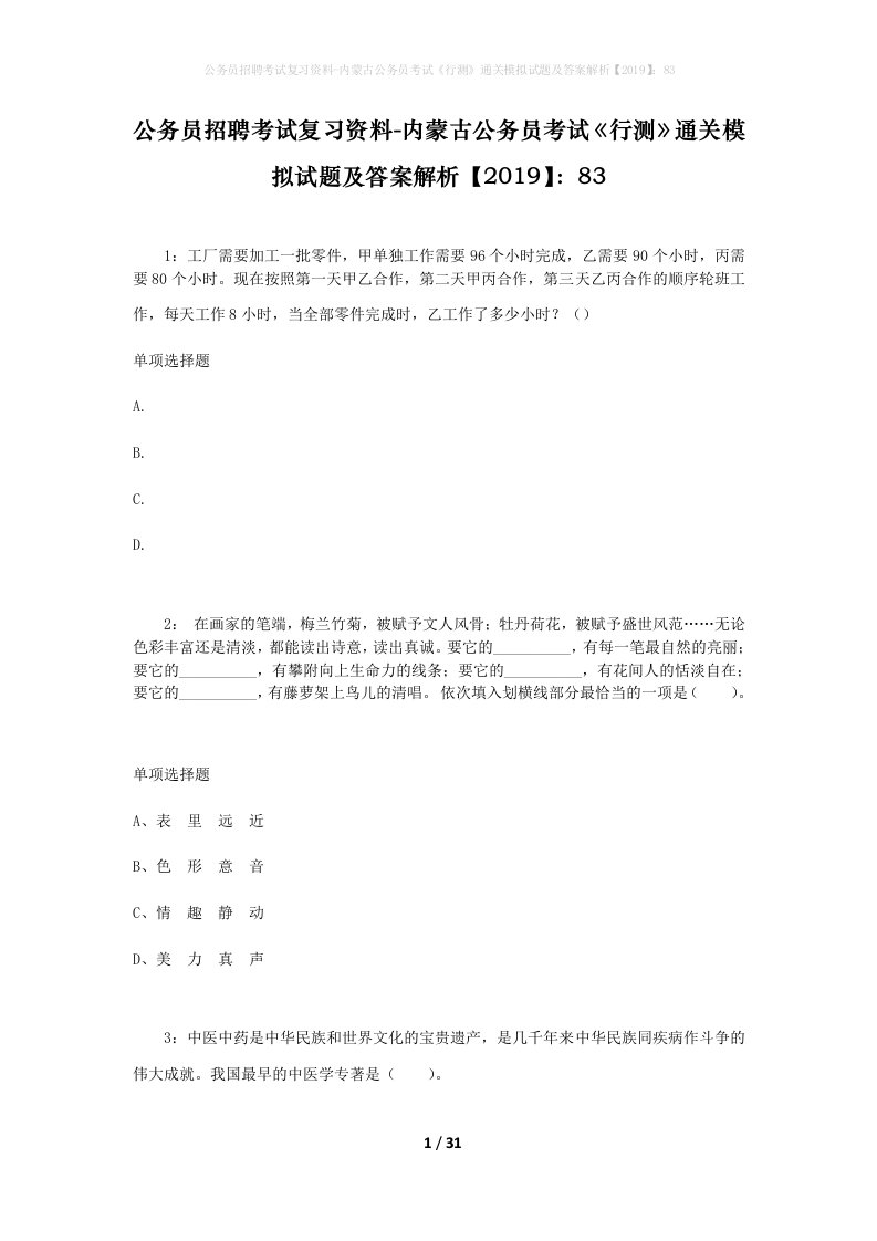 公务员招聘考试复习资料-内蒙古公务员考试行测通关模拟试题及答案解析201983_5