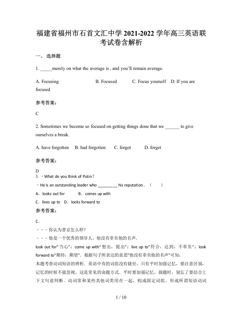 福建省福州市石首文汇中学2021-2022学年高三英语联考试卷含解析