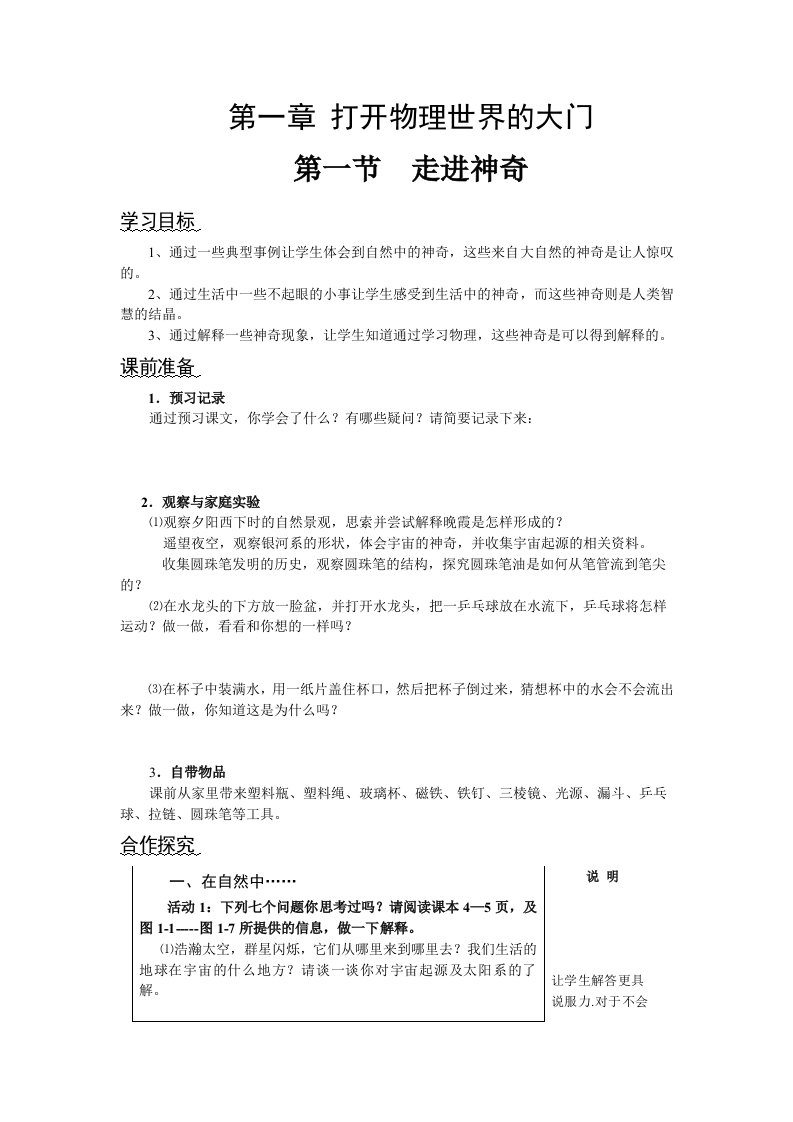 沪科版八年级初二物理导学案全册