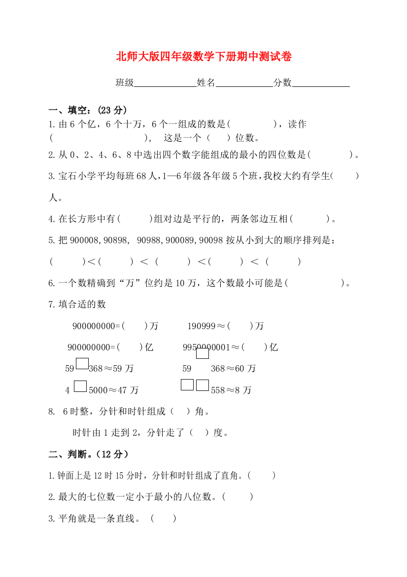 四年级数学下册