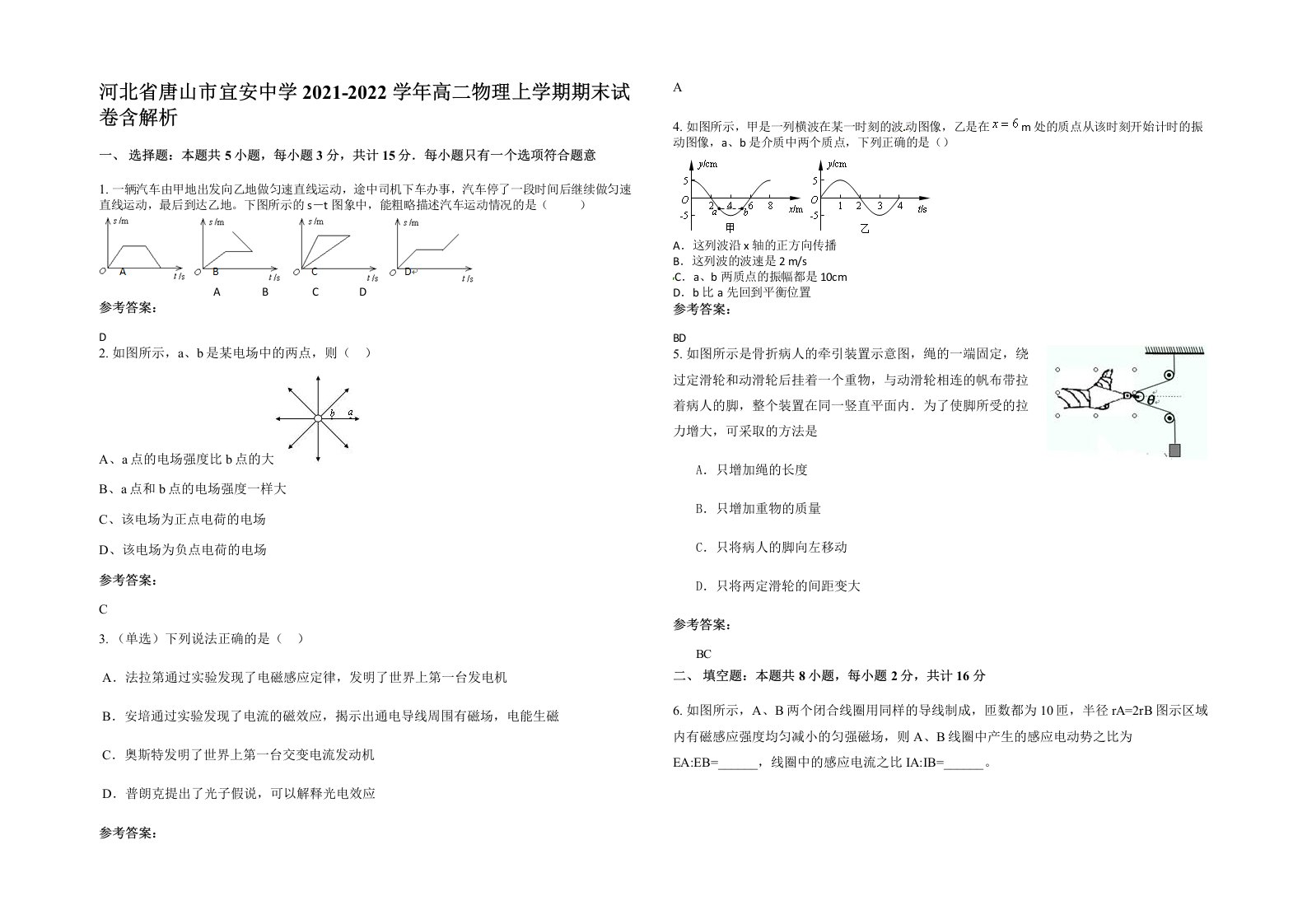 河北省唐山市宜安中学2021-2022学年高二物理上学期期末试卷含解析