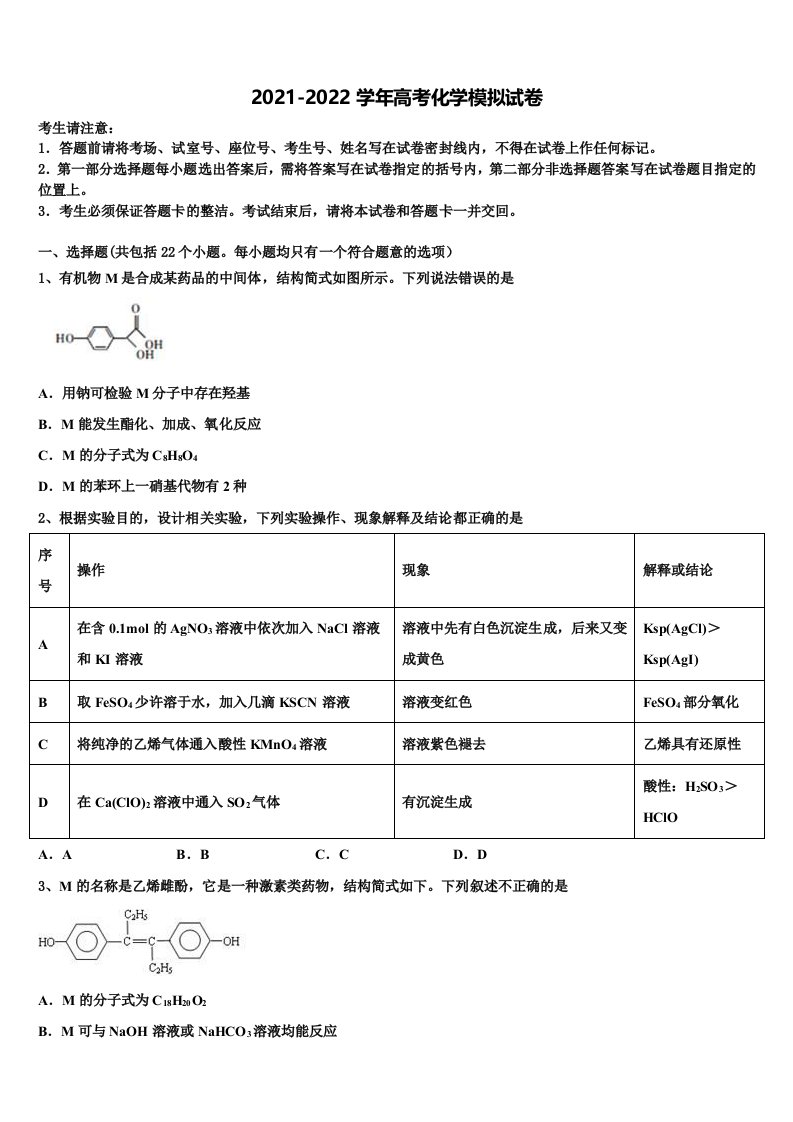 江苏省扬中等七校2022年高三下学期联合考试化学试题含解析