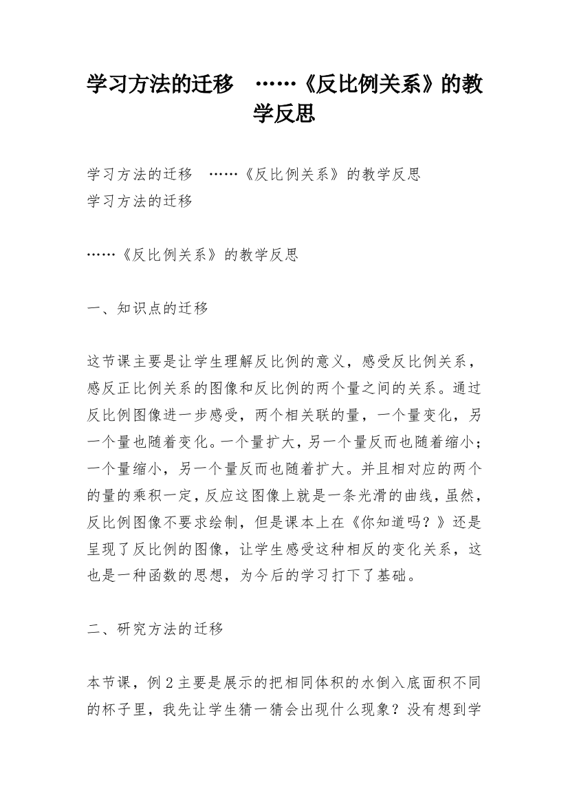 学习方法的迁移