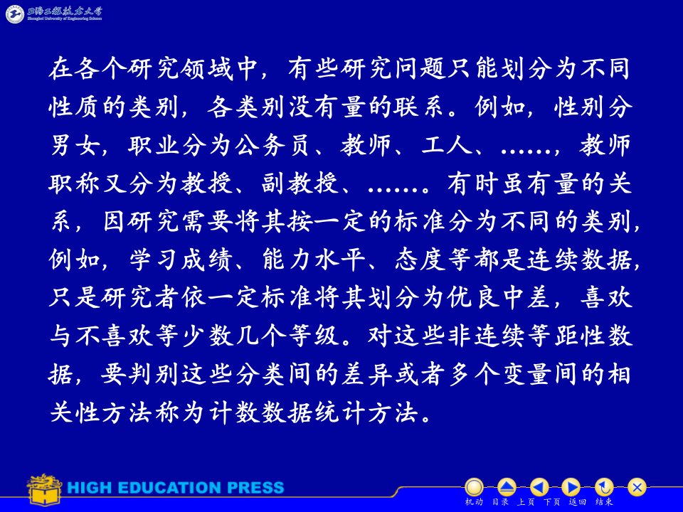 第3章定性数据的卡方检验