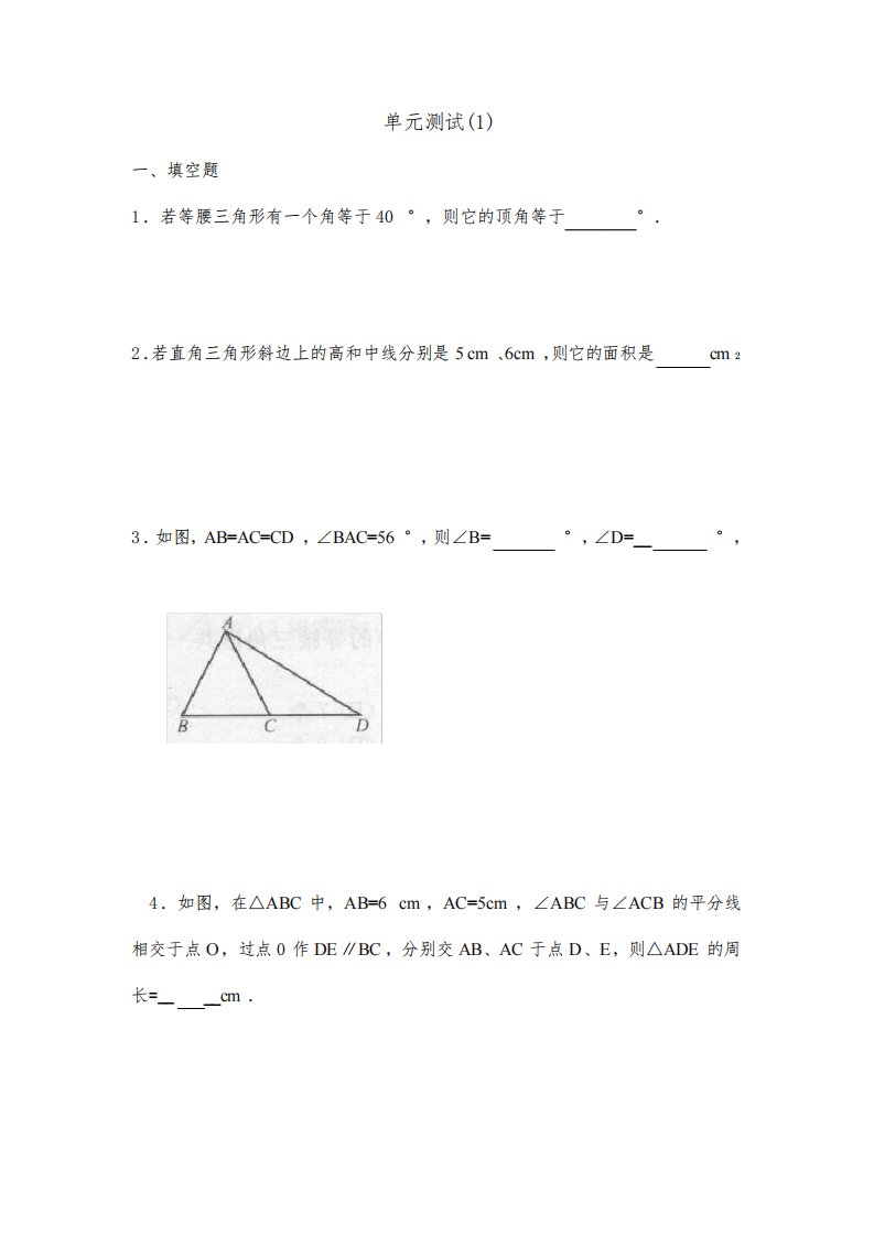 初二上学期数学第一单元测试题含答案