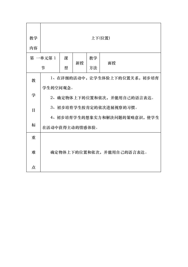 送教上门数学教案