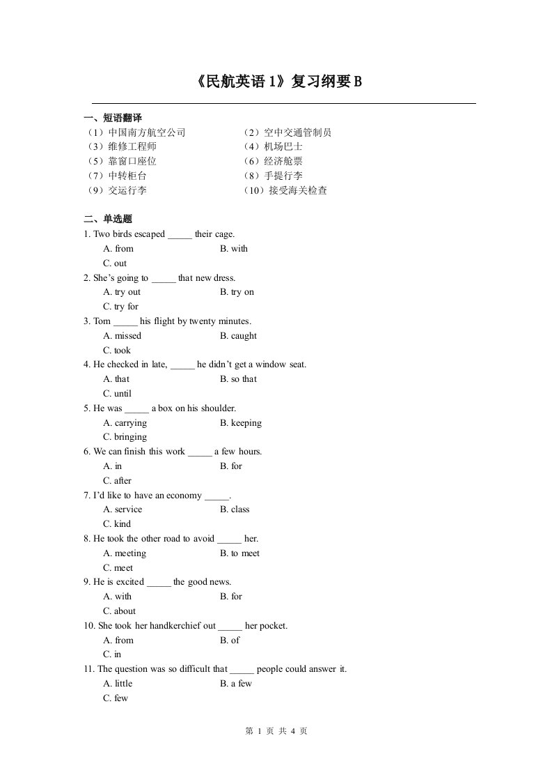 民航英语1课程复习考试试题及答案b