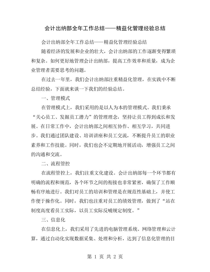 会计出纳部全年工作总结——精益化管理经验总结