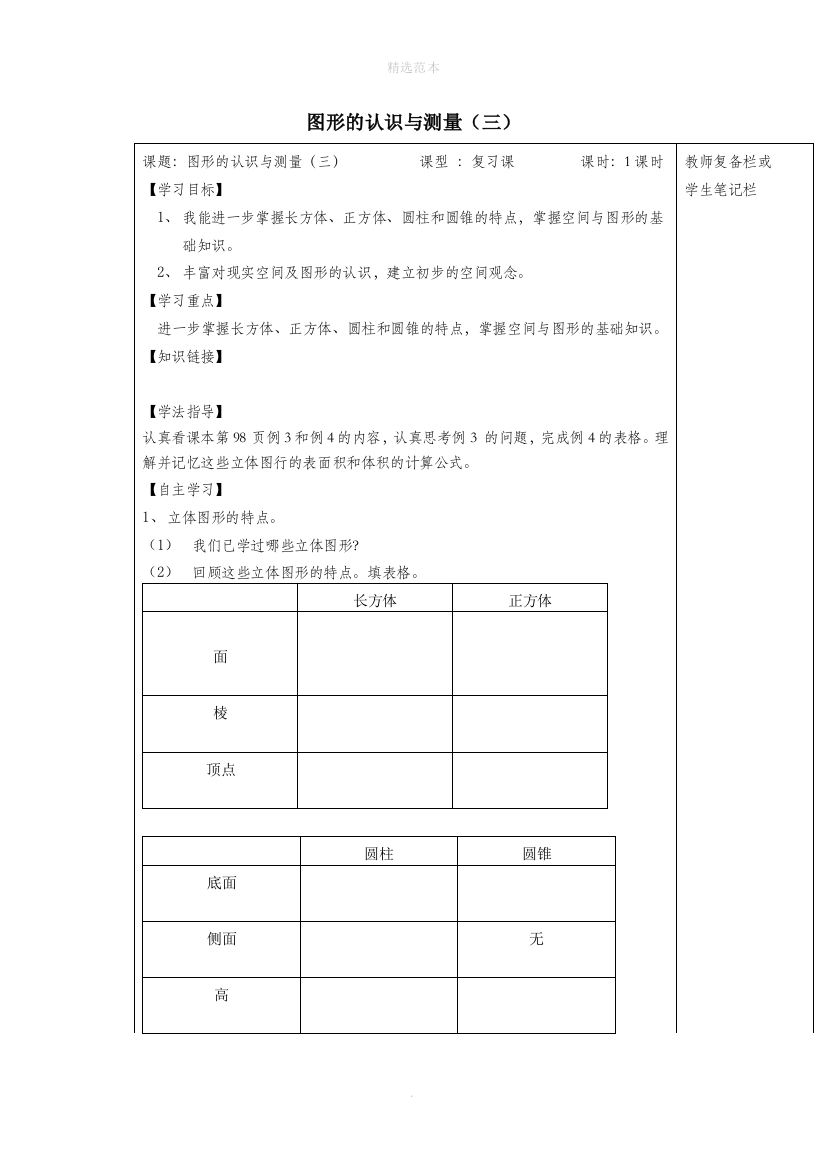 六年级数学下册6整理与复习2图形与几何图形的认识与测量三导学案新人教版