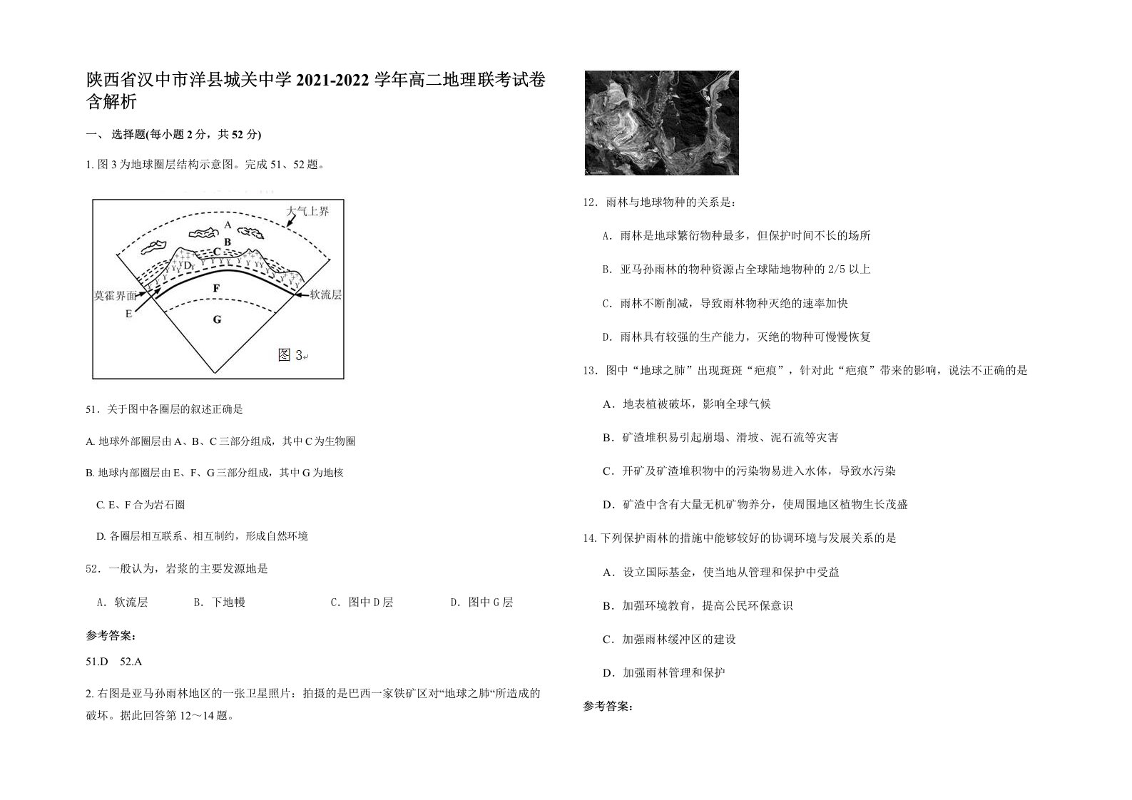 陕西省汉中市洋县城关中学2021-2022学年高二地理联考试卷含解析