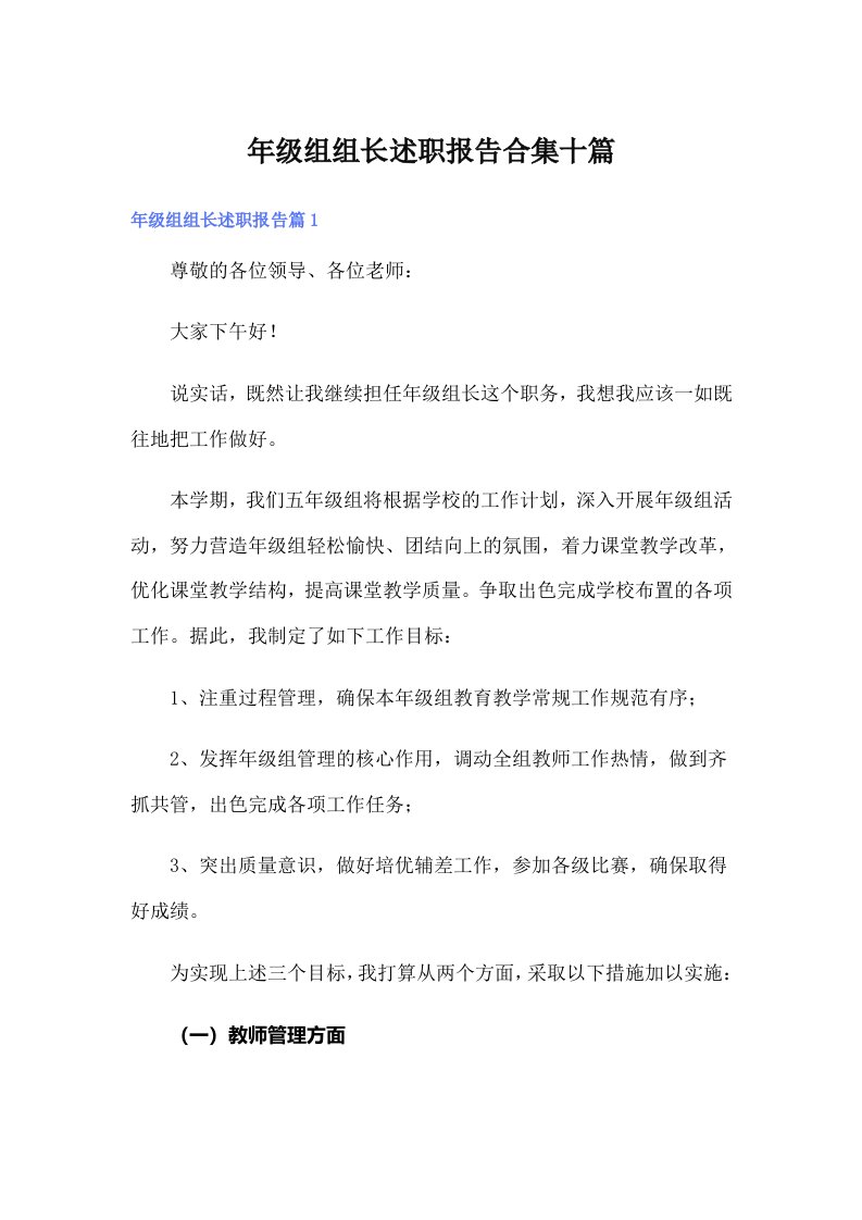 年级组组长述职报告合集十篇