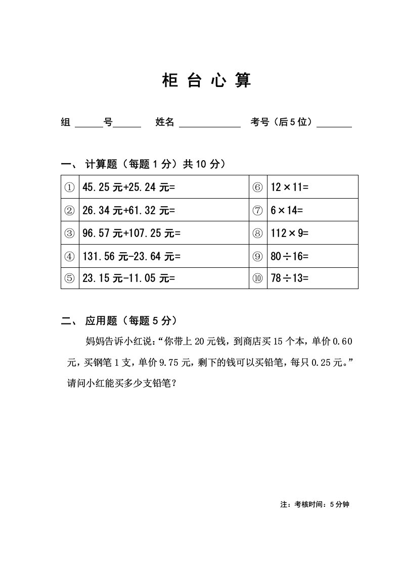 营业员上岗证