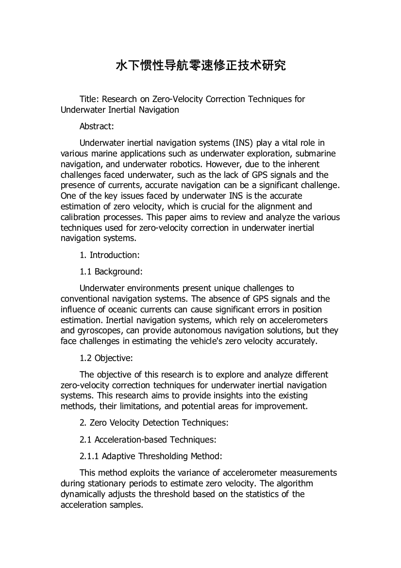 水下惯性导航零速修正技术研究