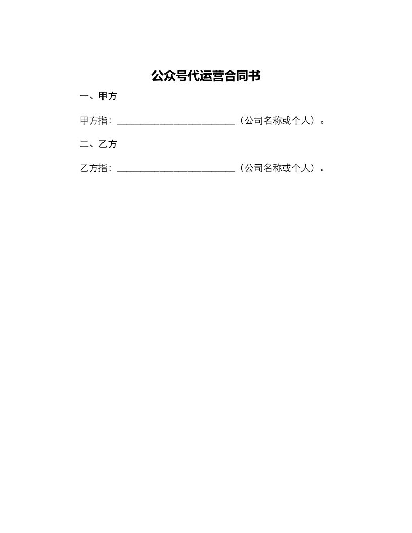 公众号代运营合同书