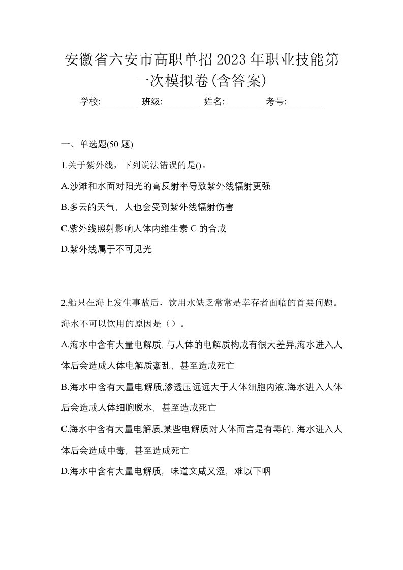 安徽省六安市高职单招2023年职业技能第一次模拟卷含答案