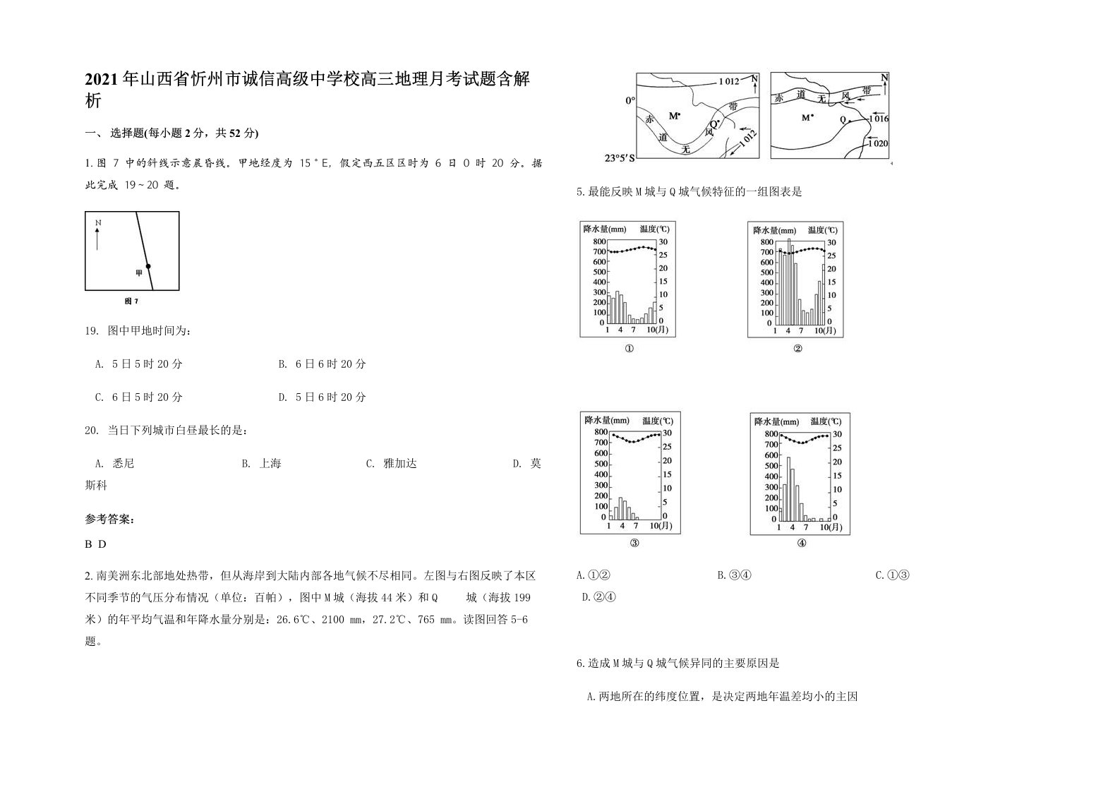 2021年山西省忻州市诚信高级中学校高三地理月考试题含解析