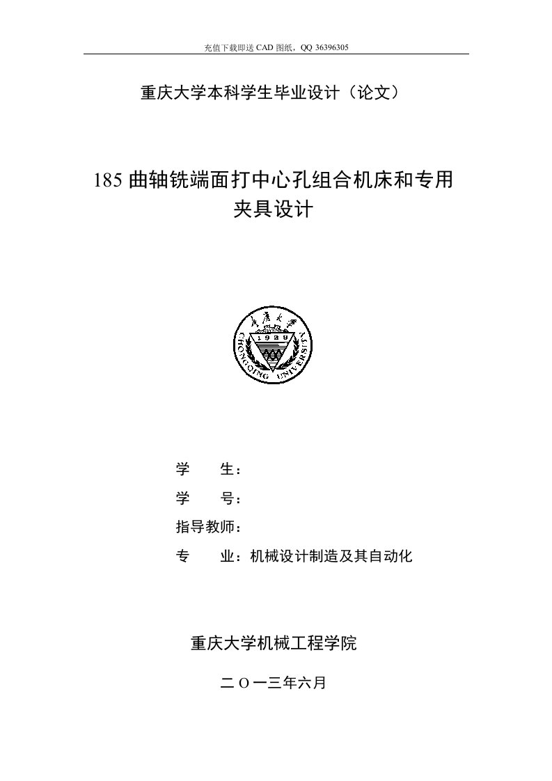 185曲轴铣端面打中心孔组合机床和专用夹具设计机械CAD图纸